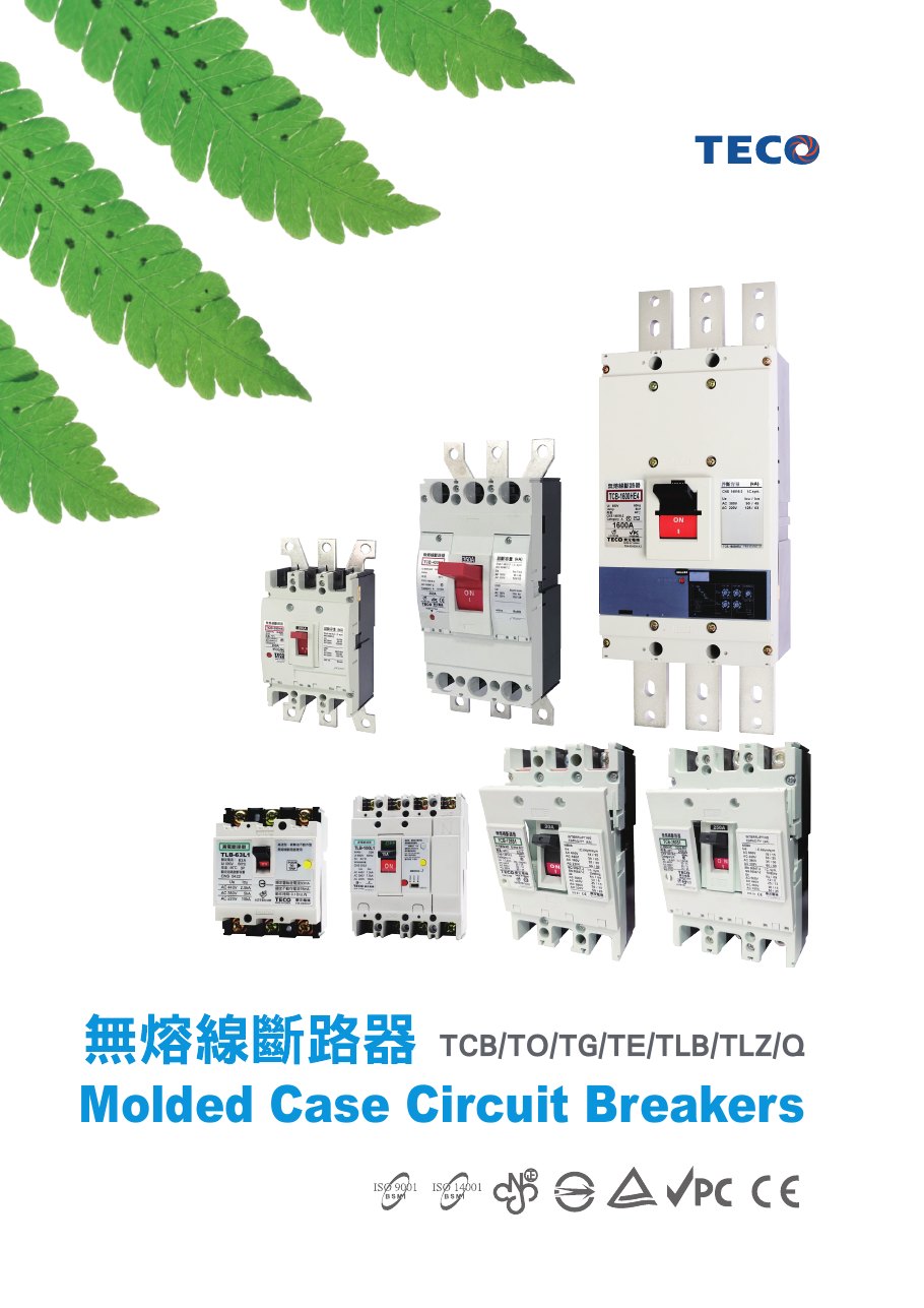 東元 TLZ/TLB 漏電斷路器系列