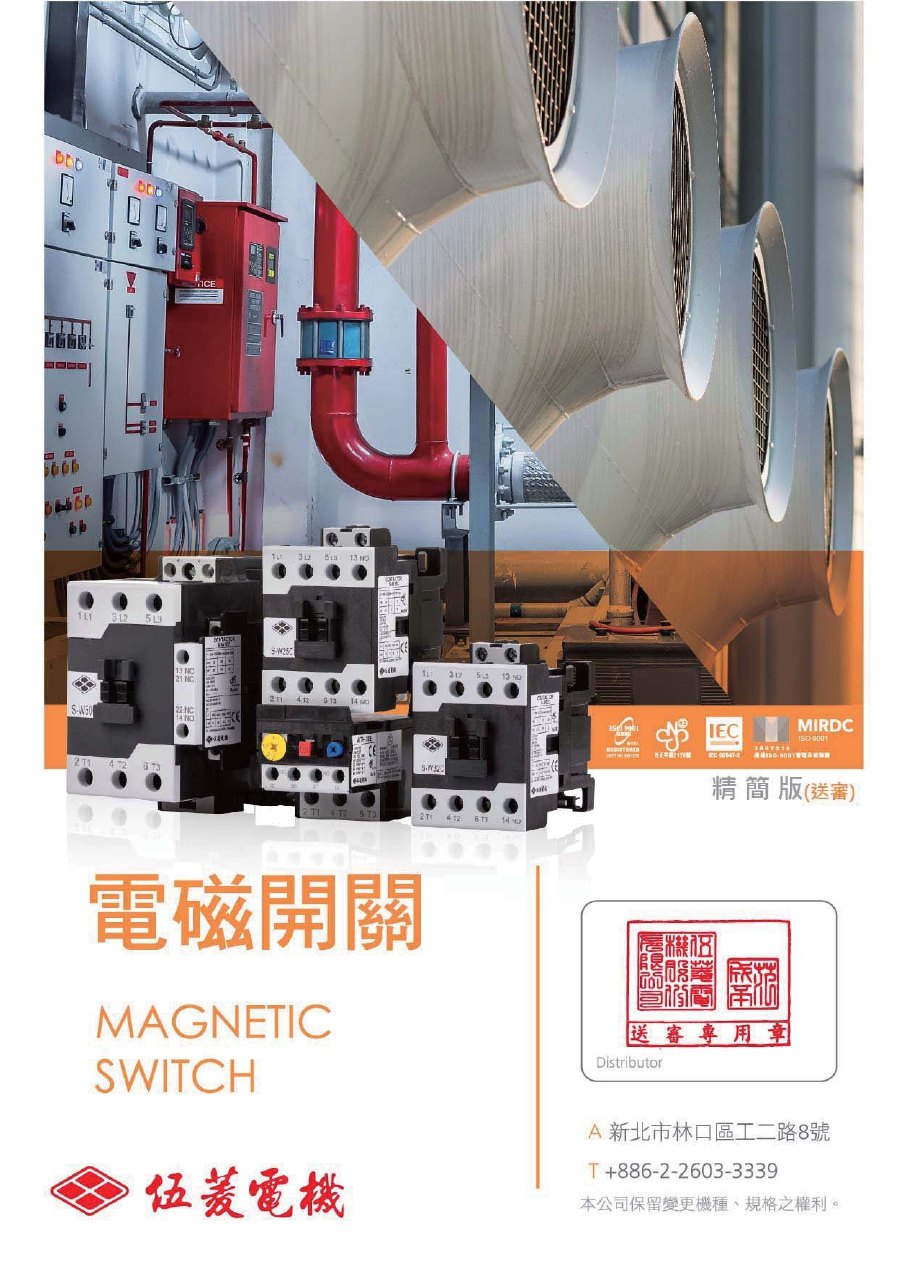 伍菱 WD 電磁接觸器系列